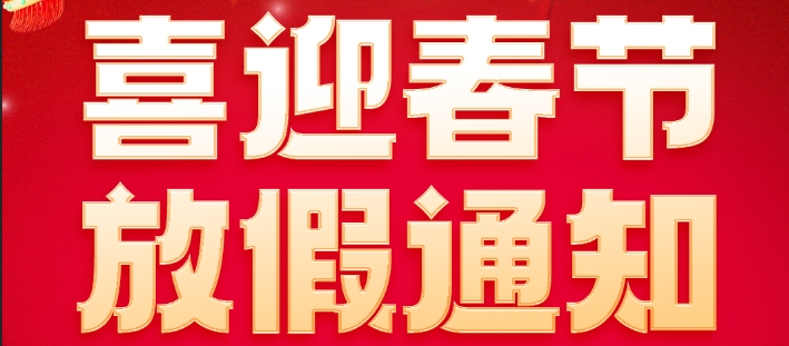 �͝�������2025�괺���ż�֪ͨ��